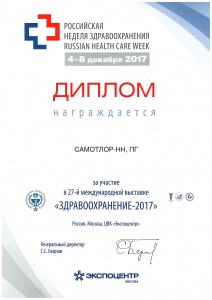Здравоохранение 2017
