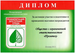 Реабилитация. Доступная среда
